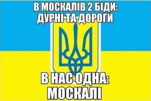 Бояться правди? facebook забанив сторінку користувача за напис: «основна проблема України — москалі»